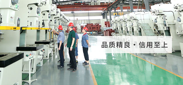 精密沖床廠(chǎng)家